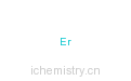 CAS:7440-52-0_铒ER的分子结构